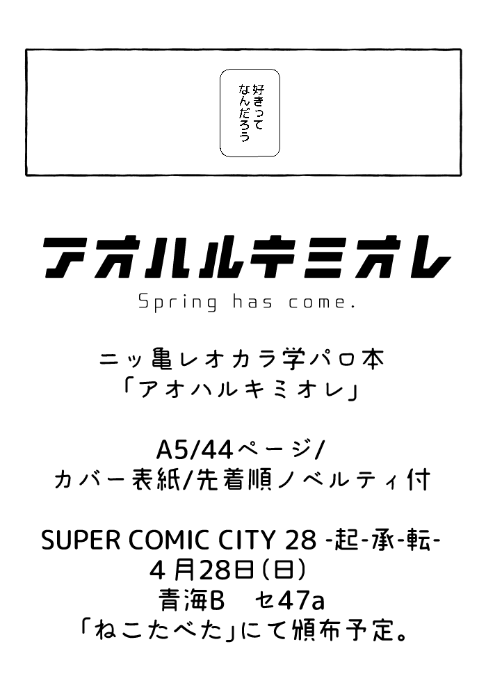 ↑の新刊の詳細です～🌸ノベルティはこちらhttps://t.co/uGZ8ZBzCXyのポケットノートをお付けします!(会場・通販共に先着順) 