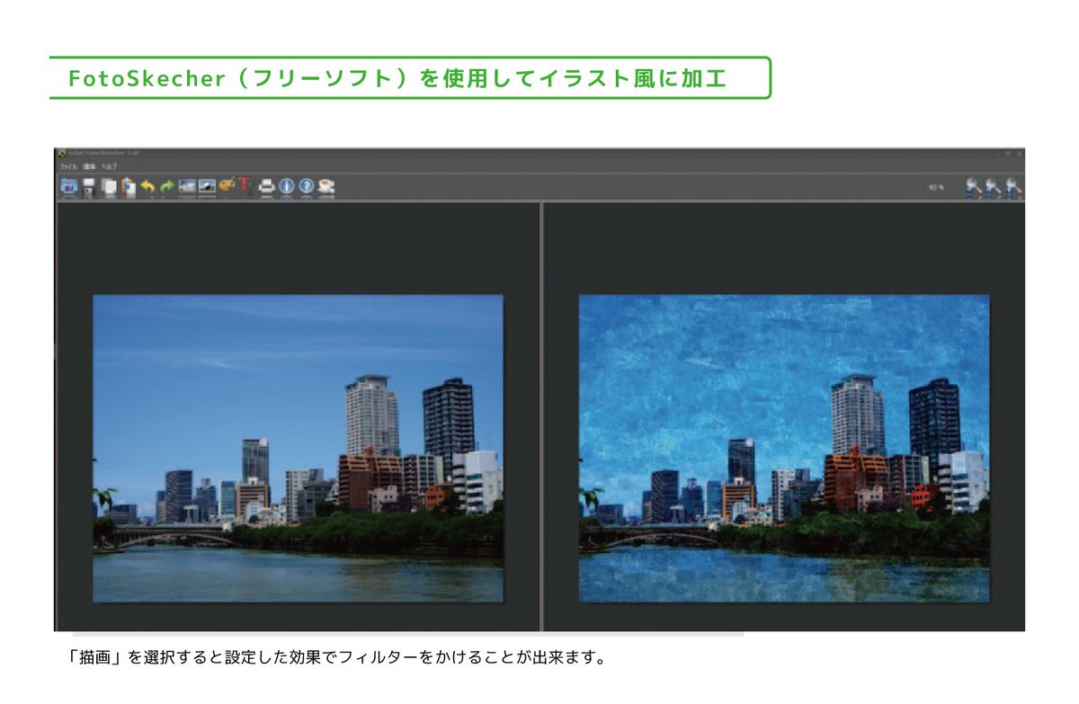 「Photoshopが無くても写真をイラスト風に加工出来るフリーソフト 」|さけハラスのイラスト