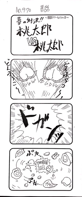 4コマNO.970

#おぎぬまX4コマ
#おぎぬまX4コマ10th
#4コマ100本RTA 