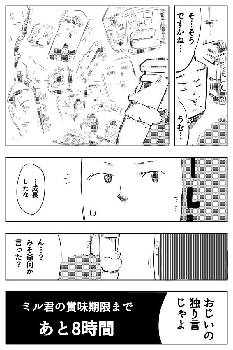 【食品だって生きている】
〜第18話②〜 