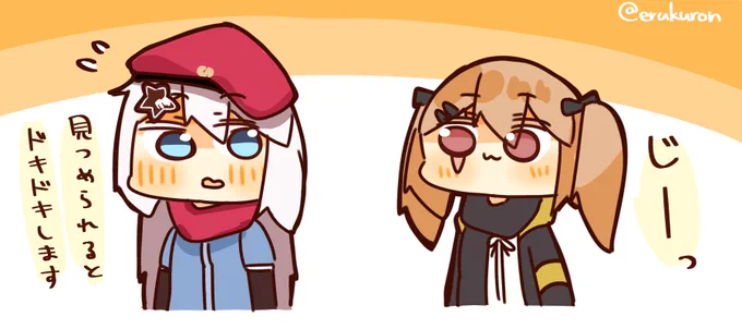 みつめるUMP9 てれる9A91 