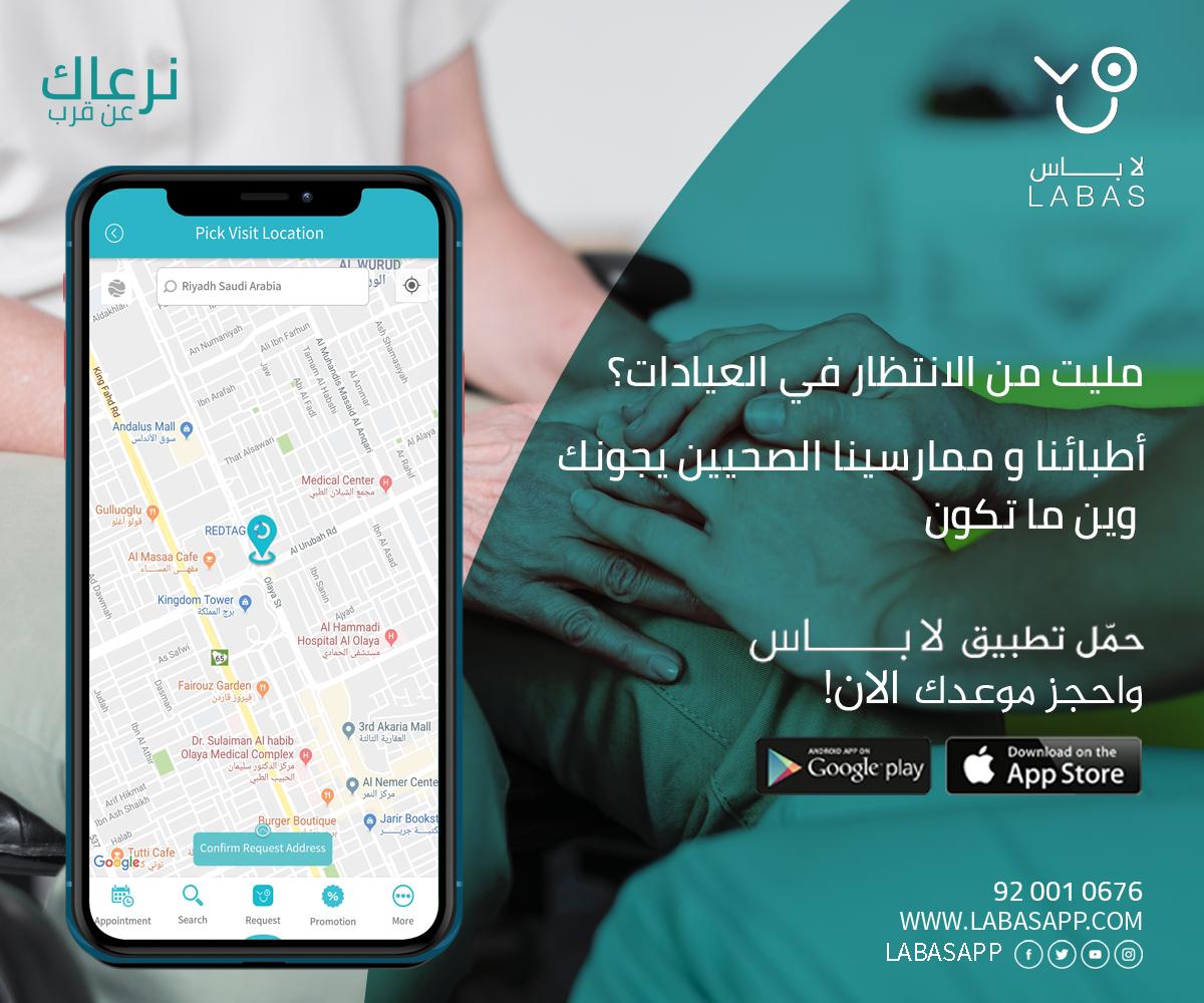 LabasApp's tweet photo. لا تضيع وقتك بالانتظار في العيادات ، الموضوع ابسط من كذا😌
لاباس يريحك و يوفرلك أطباء و ممارسين صحيين موثوقين يجونك وين ما تكون

حمل تطبيق لاباس و اطلب طبيبك الان
https://t.co/51HZD1FWsN

#لاباس #الرعاية_الصحية_المنزلية #علاج_طبيعي #تمريض #طب  #تطبيق #طب_منزلي #الرياض #السعودية https://t.co/SQ7yz3VSNy