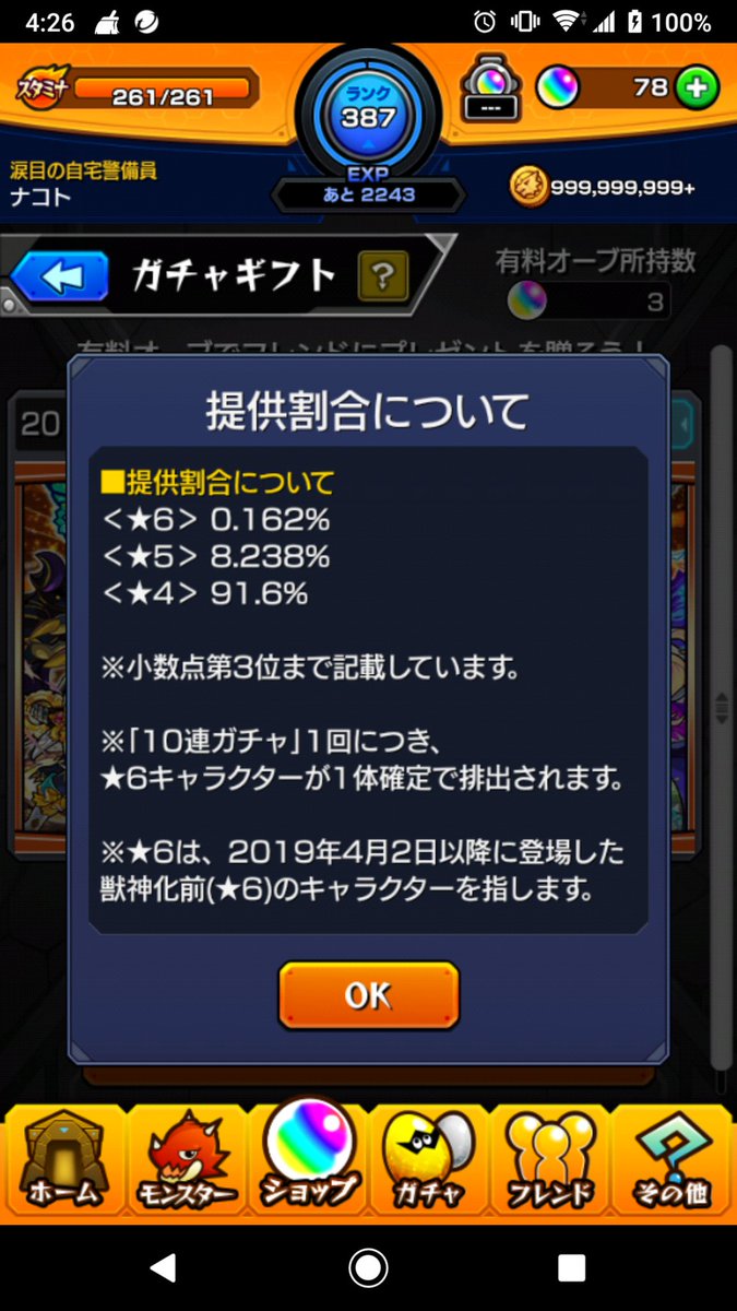 モンスト 速報 メンテ後に大荒れ ガチャギフト に衝撃の新事実が判明 これヤベーじゃねーかwwwwwww モンストニュース速報 モンスト 速報 メンテ後に大荒れ ガチャギフト に衝撃の新事実が判明 これヤベーじゃねーかwwwwwww モンストニュース速報