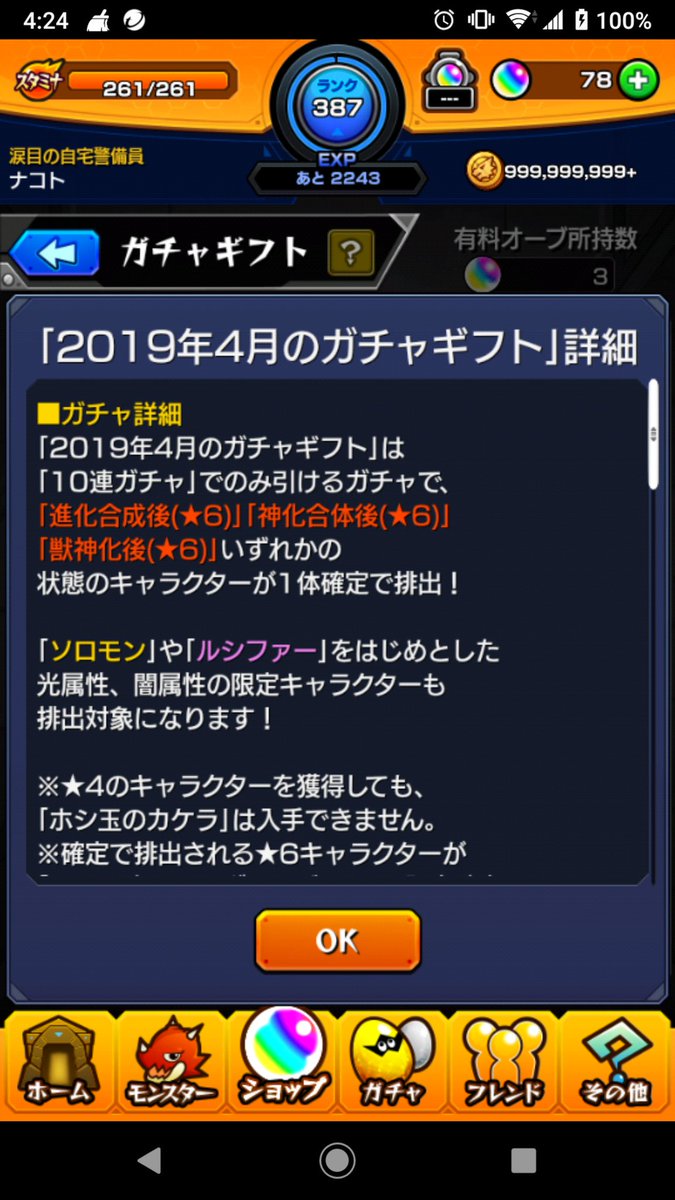 モンスト 速報 メンテ後に大荒れ ガチャギフト に衝撃の新事実が判明 これヤベーじゃねーかwwwwwww モンストニュース速報 モンスト 速報 メンテ後に大荒れ ガチャギフト に衝撃の新事実が判明 これヤベーじゃねーかwwwwwww モンストニュース速報