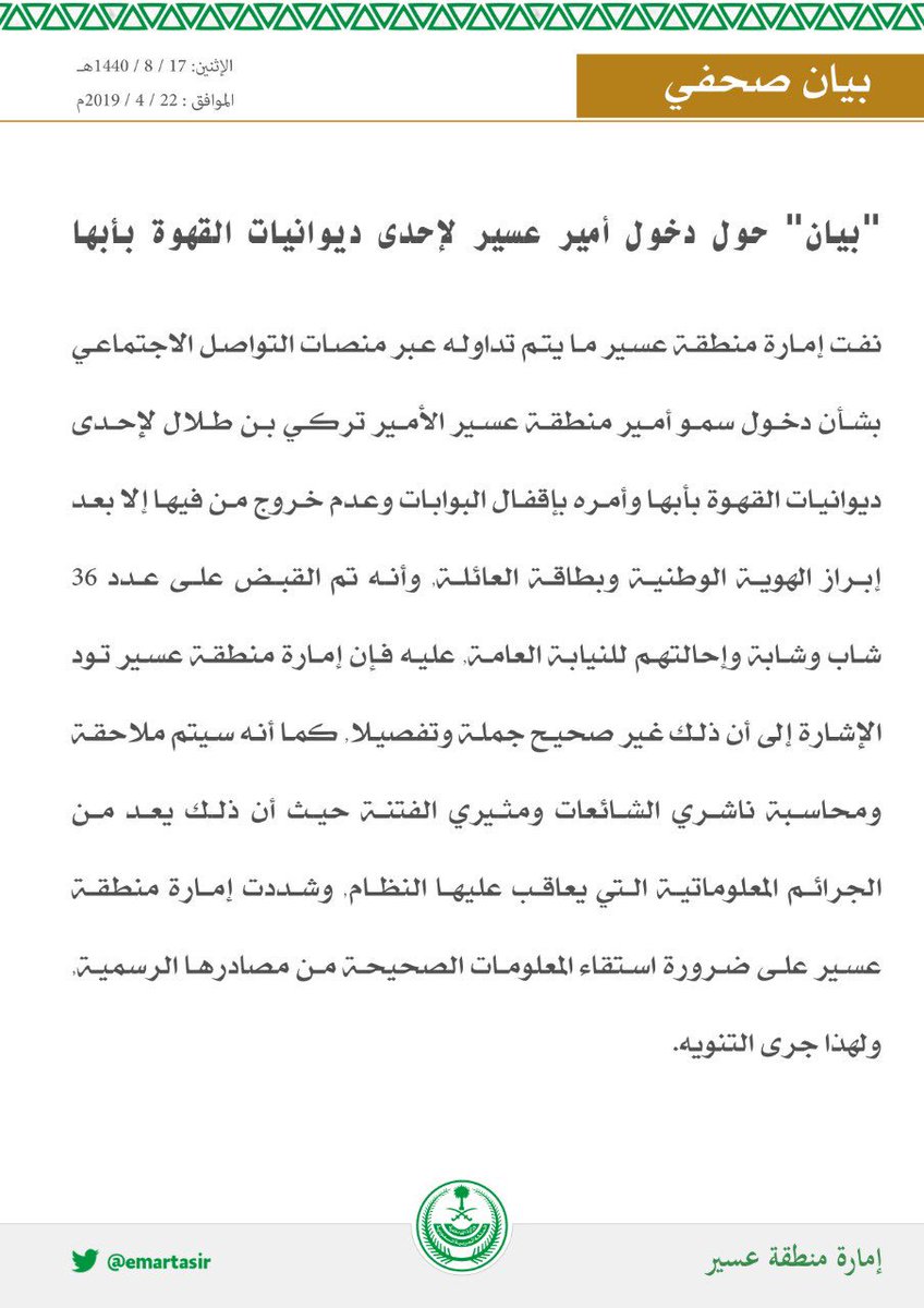 إمارة منطقة عسير On Twitter أمير عسير يقلد نائب مدير شرطة المنطقة وعددا من الضباط رتبهم الجديدة