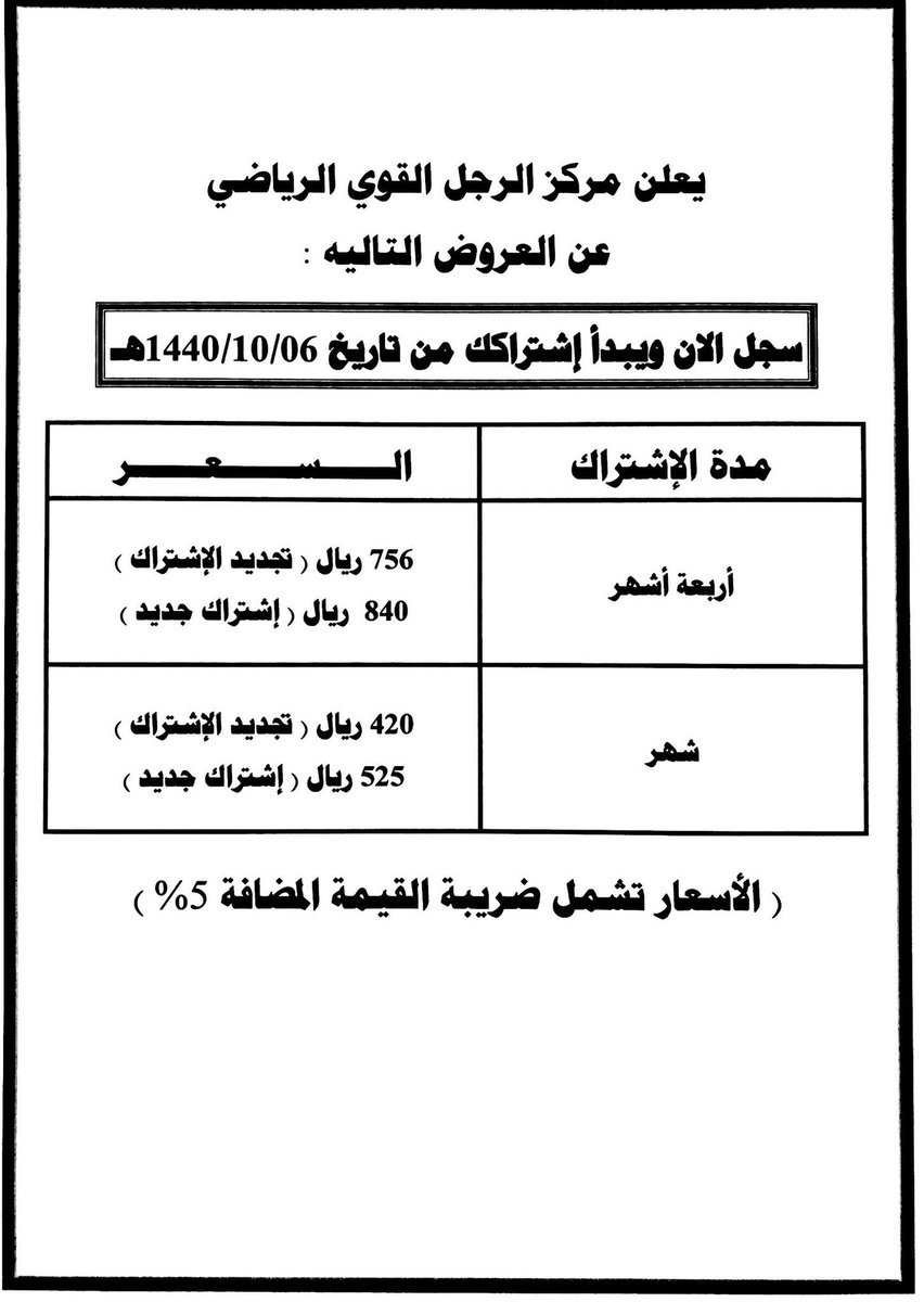 #تحري_هلال_رمضان
#نادي_الرجل_القوي
#عرض_رمضان
للحجز والاستفسار
فرع الروضة: _0112093020