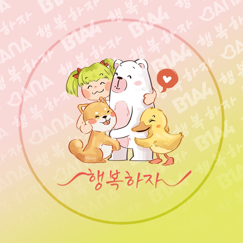 [FA] 🌟ʜᴀᴘᴘʏʙ1ᴀ4ᴅᴀʏ🌟

#더_따뜻한_봄_더_뜨거워질_B1A4  
#팔년간_나의_계절은_늘_봄이었어 
#영원히빛날B1A4_언제나곁에있을BANA #HAPPYB1A4DAY
#B1A4 #신우 #CNU #산들 #Sandeul #공찬 #Gongchan