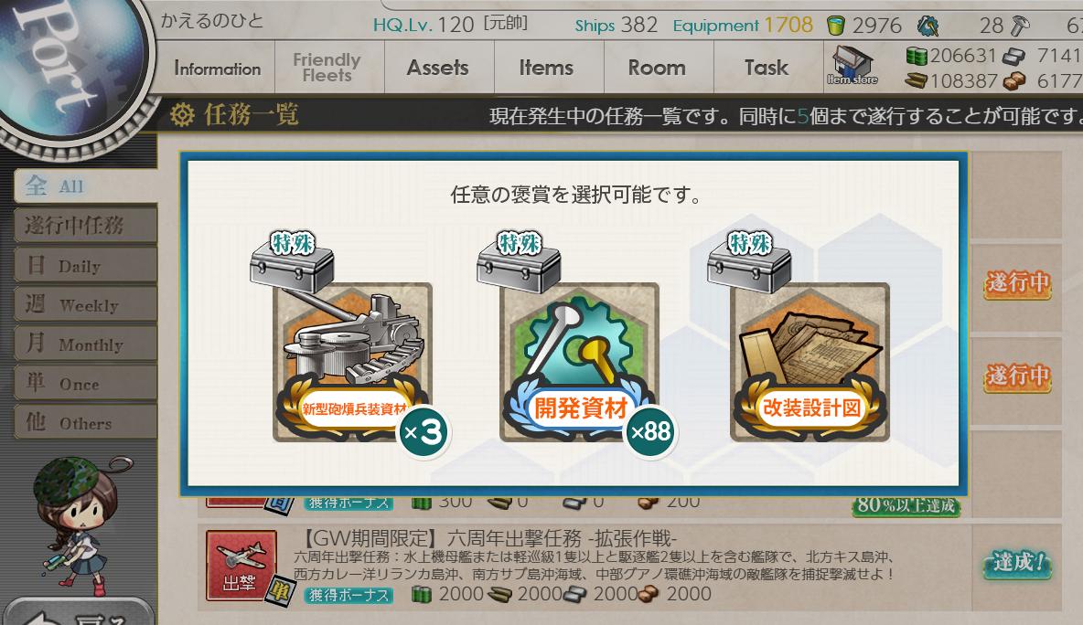 かえるのひと 六周年出撃任務 拡張作戦 艦これ かえるのひと 六周年出撃任務 拡張作戦 艦これ