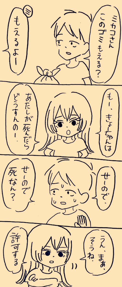 せーの
#ミカコときょーちゃん 