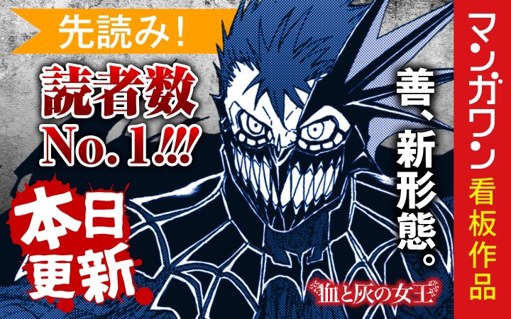 マンガワンSHOP『血と灰の女王』 複製原画　A3サイズ 血と灰の女王のグッズ一覧 : マンガワンSHOP | 小学館公式総合