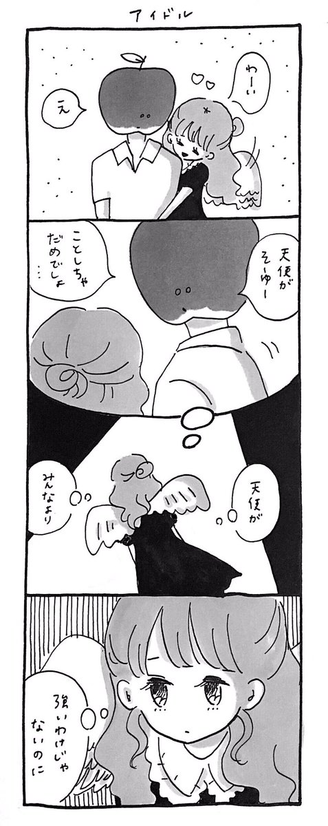 恋愛禁止の女の子たちへ。 