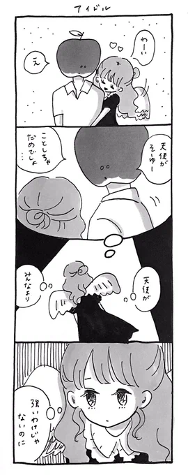恋愛禁止の女の子たちへ。 