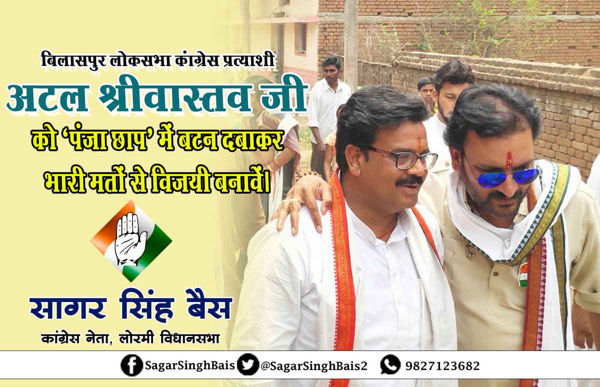 #BilaspurLoksabha