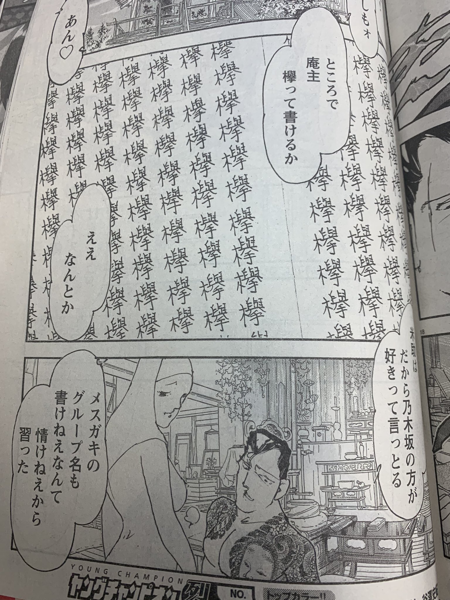 松本 Pa Twitter 今日発売のヤングチャンピオン 立原あゆみ 仁義 After で 欅 乃木坂 の文字が なぜかsexシーンで唐突に 松本 Pa Twitter 今日発売のヤングチャンピオン 立原あゆみ 仁義 After で 欅 乃木坂 の文字が なぜかsexシーンで唐突に