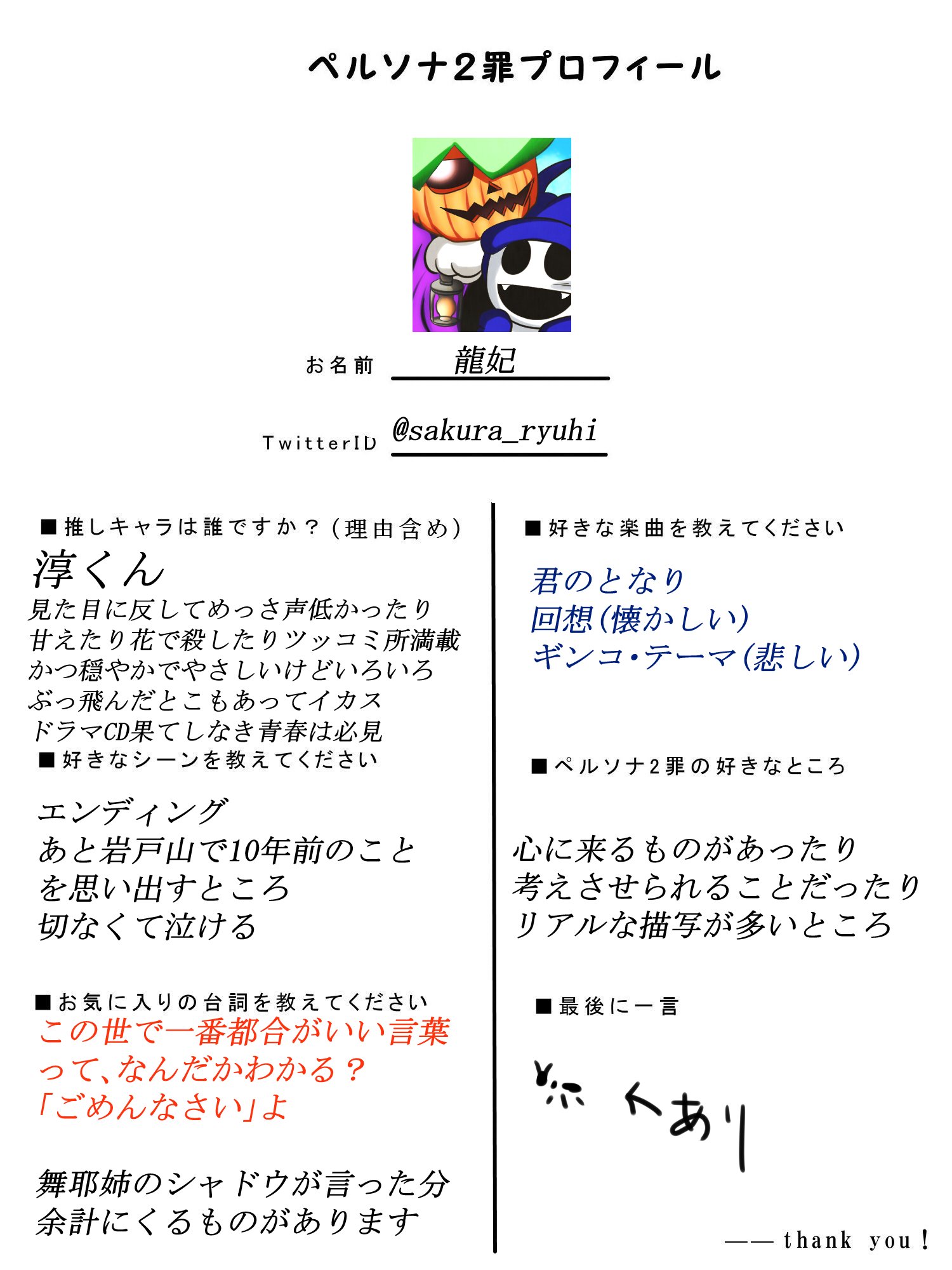 ペルソナ2罪プロフィール Twitter Search Twitter