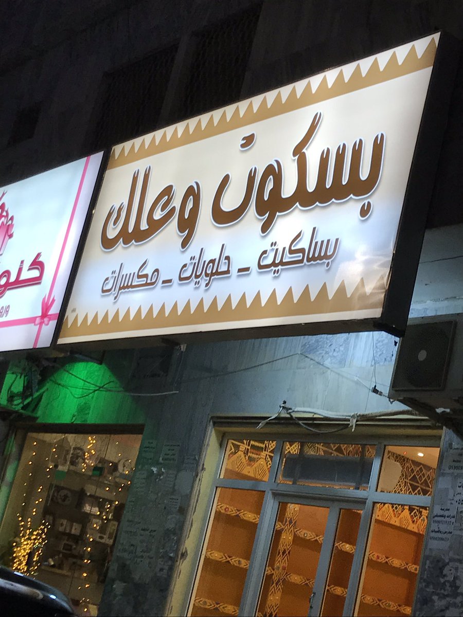 Vip On Twitter Irqahsnap 3ynarqah 3rghaa 3ra8h Arqahnews قريبا الافتتاح بجانب مطعم اليخت الشامي