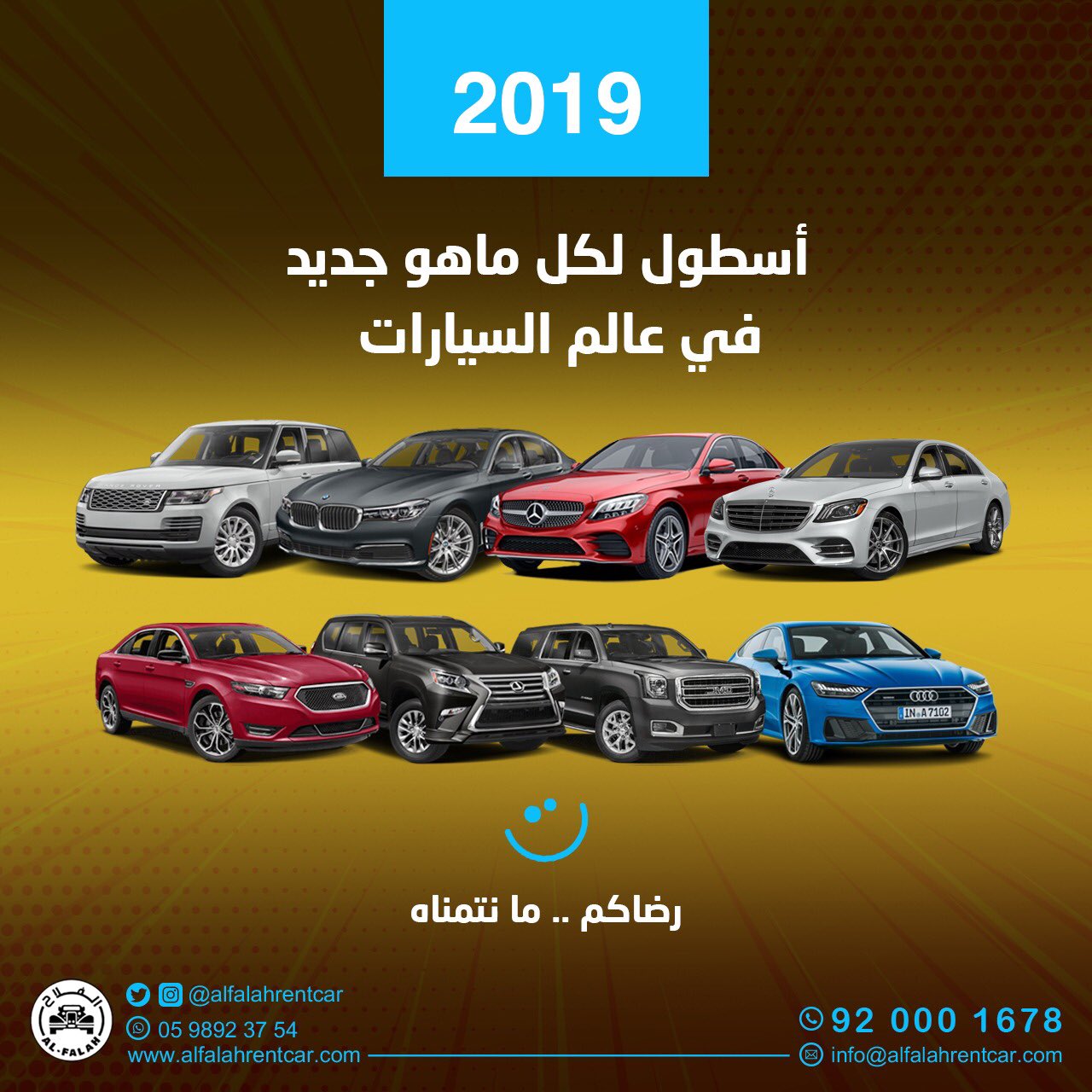 الفلاح لتأجير السيارات