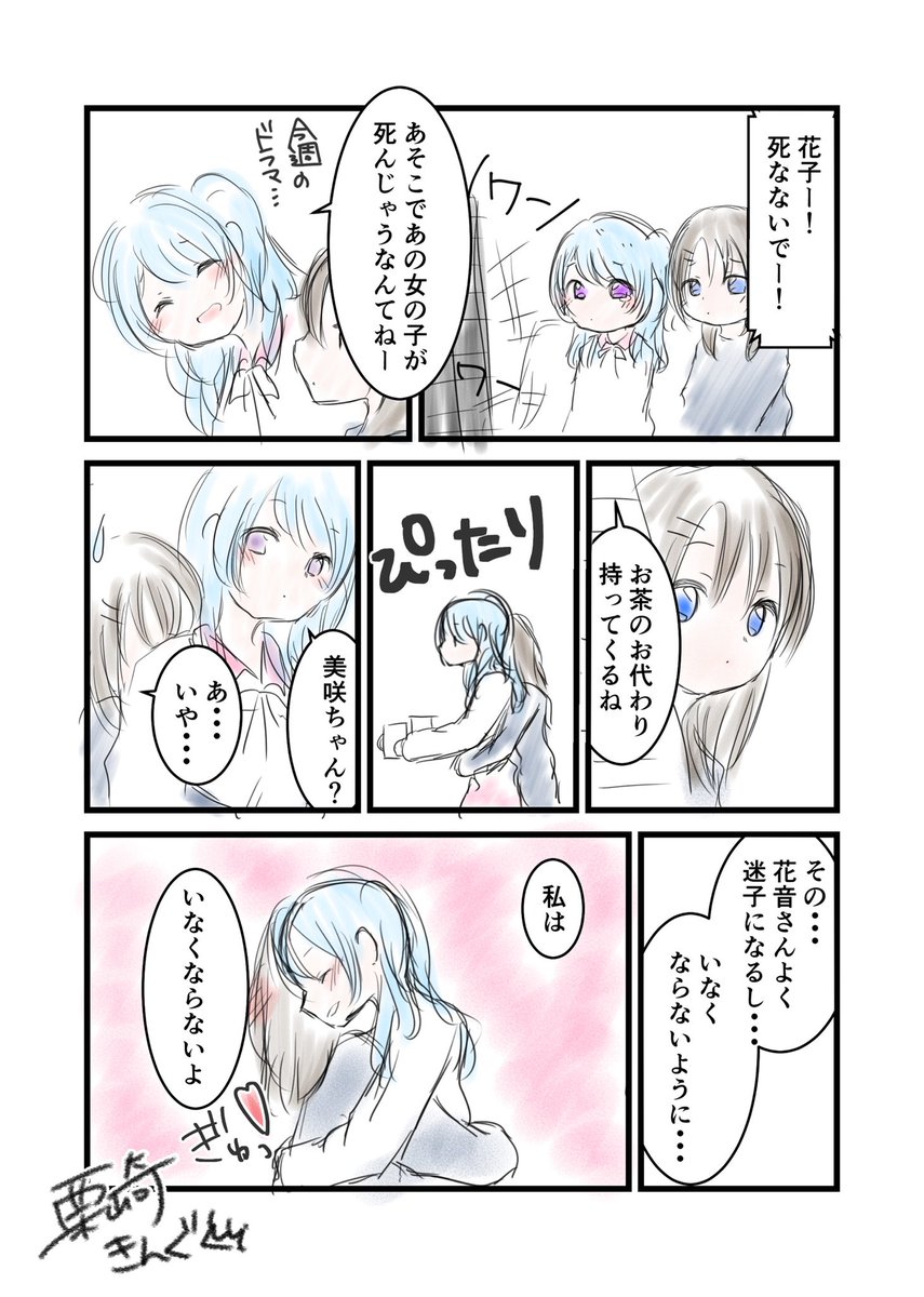 今日のみさかのん      
一緒に見ていたドラマの登場人物が亡くなった。見終わってからやたらくっついてくるから「なにしてるの」と尋ねたら「いなくならないように」だって。いなくならないよ。
#今日の二人はなにしてる
https://t.co/3YLMV2TwVS
  #バンドリ #日刊みさかのん 