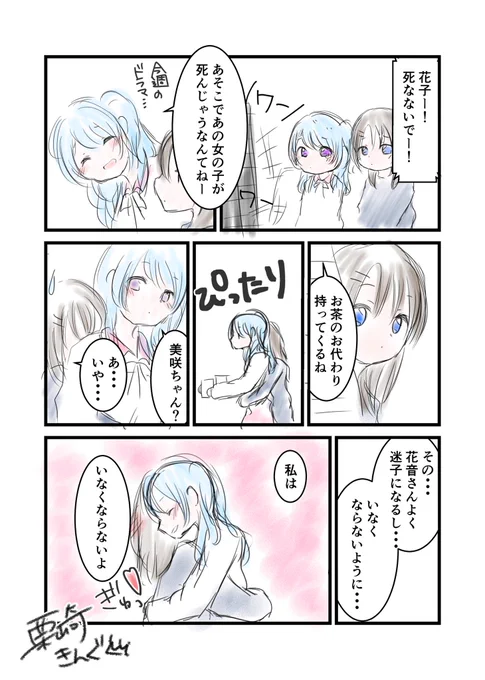今日のみさかのん      
一緒に見ていたドラマの登場人物が亡くなった。見終わってからやたらくっついてくるから「なにしてるの」と尋ねたら「いなくならないように」だって。いなくならないよ。
#今日の二人はなにしてる
https://t.co/3YLMV2TwVS
  #バンドリ #日刊みさかのん 