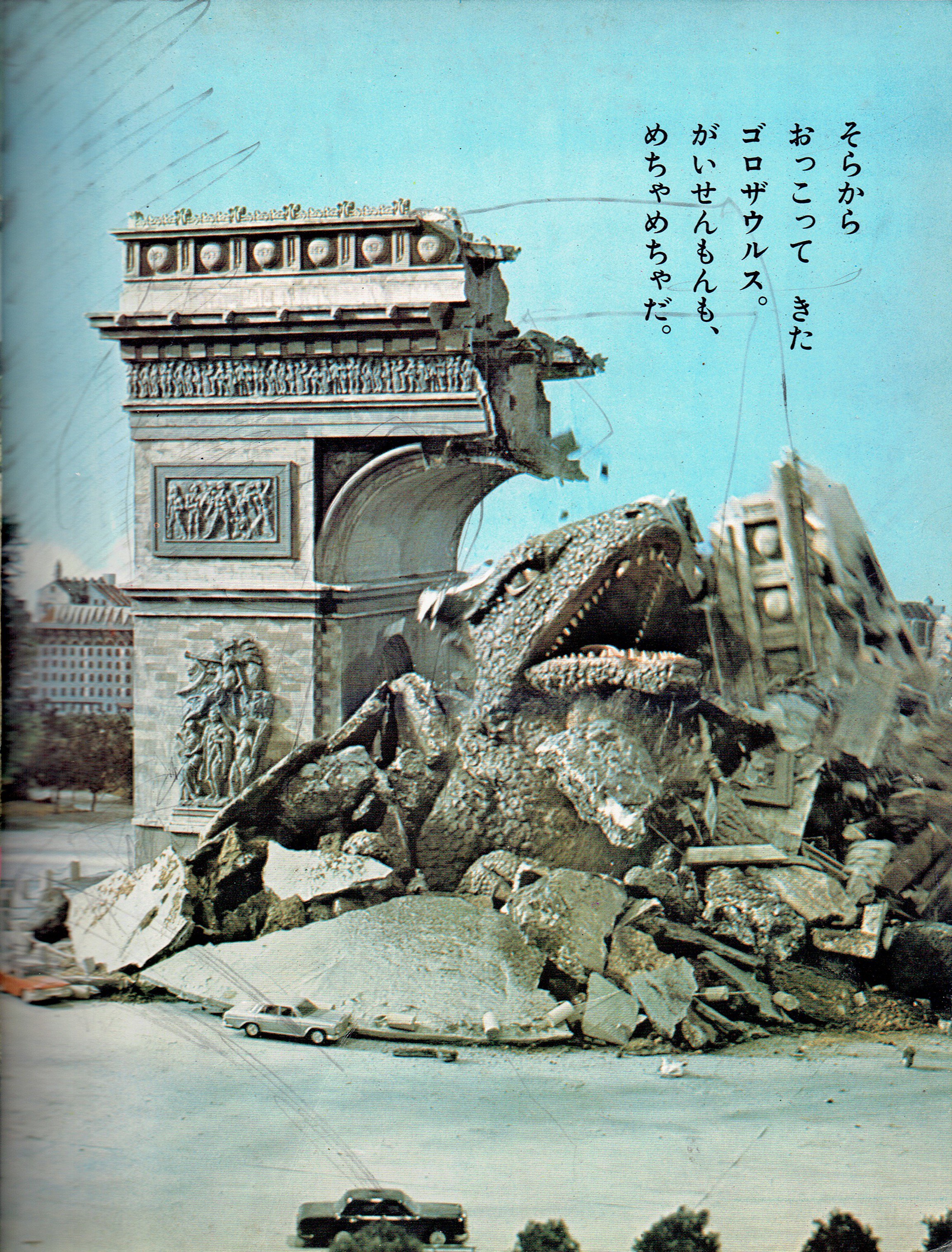 怪獣総進撃 ゴロザウルス1968 | kinggidoko Museum | MUUSEO 357926