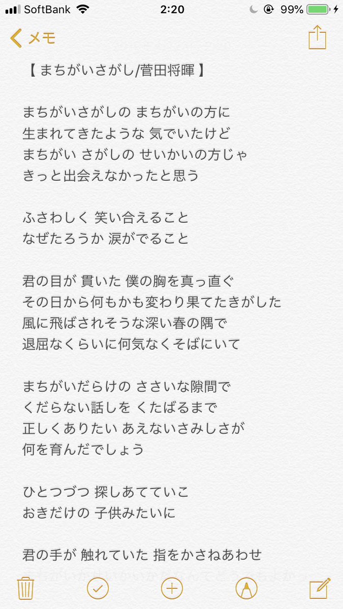 付き まちがいさがし 歌詞 菅田将暉 まちがいさがし