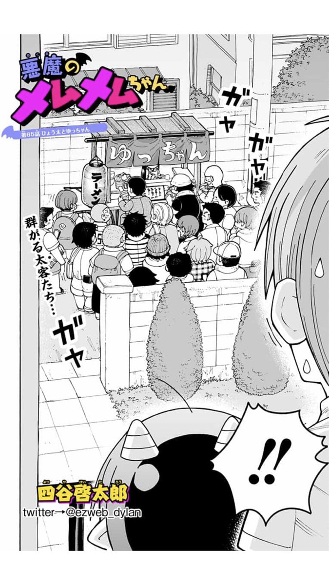 ポンコツ悪魔が奮闘する漫画「悪魔のメムメムちゃん」の最新話が更新されました！いつのまにか65話目です！
よかったら読んでみてください。リンク先からすぐ読めます。
 