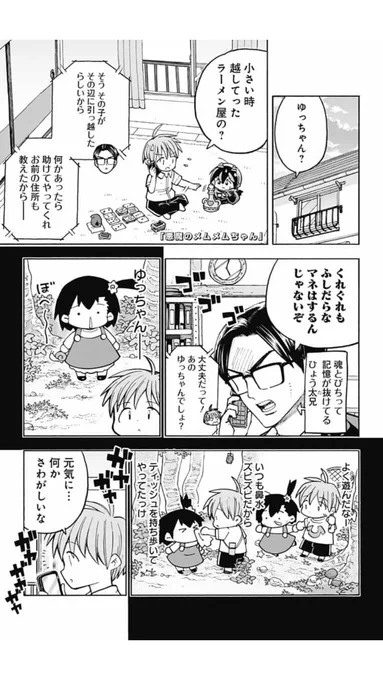 ポンコツ悪魔が奮闘する漫画「悪魔のメムメムちゃん」の最新話が更新されました！いつのまにか65話目です！
よかったら読んでみてください。リンク先からすぐ読めます。
 