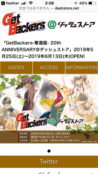 先日怒涛のGB20周年フェア情報に吐きそうになったので冷静になった今ちゃんとチェックしておかないとと思ってダッシュストアのサイト開いたトップの赤屍さんでﾃﾞﾍﾞｿ---ｯ!!!!(鳴き声)って倒れたのでだめです 