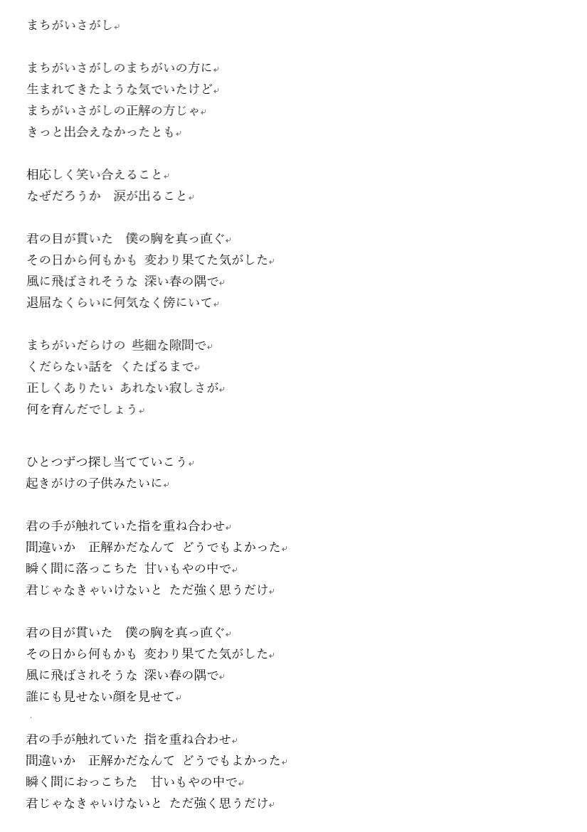 歌詞 まちがいさがし