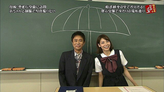 Ka Tayama Mbs毎日放送 ごぶごぶ 二 一八年七月三日放送にて 相武紗季さんの母校 雲雀丘学園高等学校で制服デートする浜田雅功さん Ka Tayama Mbs毎日放送 ごぶごぶ 二 一八年七月三日放送にて 相武紗季さんの母校 雲雀丘学園高等学校で制服デートする浜田雅功さん