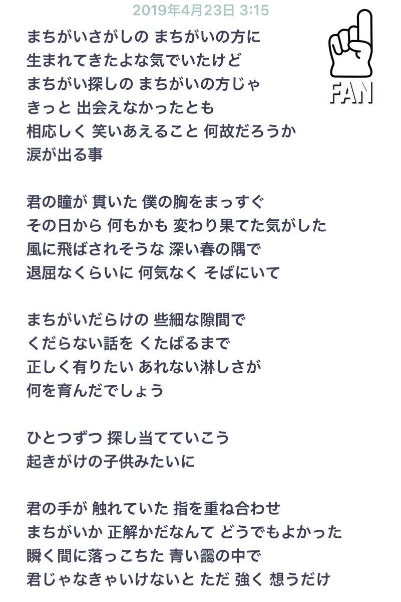 菅田 まちがいさがし 歌詞