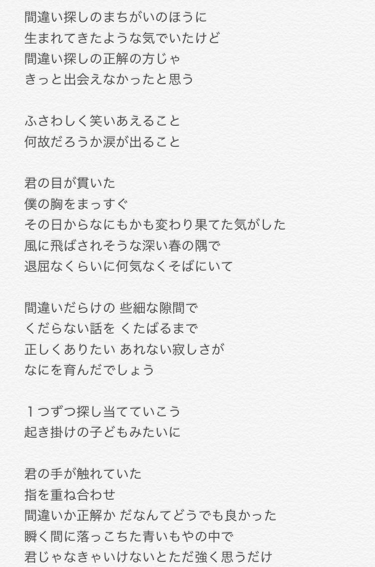 おおつかなえ まちがいさがし 菅田将暉 歌詞耳コピしました いい歌詞 菅田将暉ann おおつかなえ まちがいさがし 菅田将暉 歌詞耳コピしました いい歌詞 菅田将暉ann