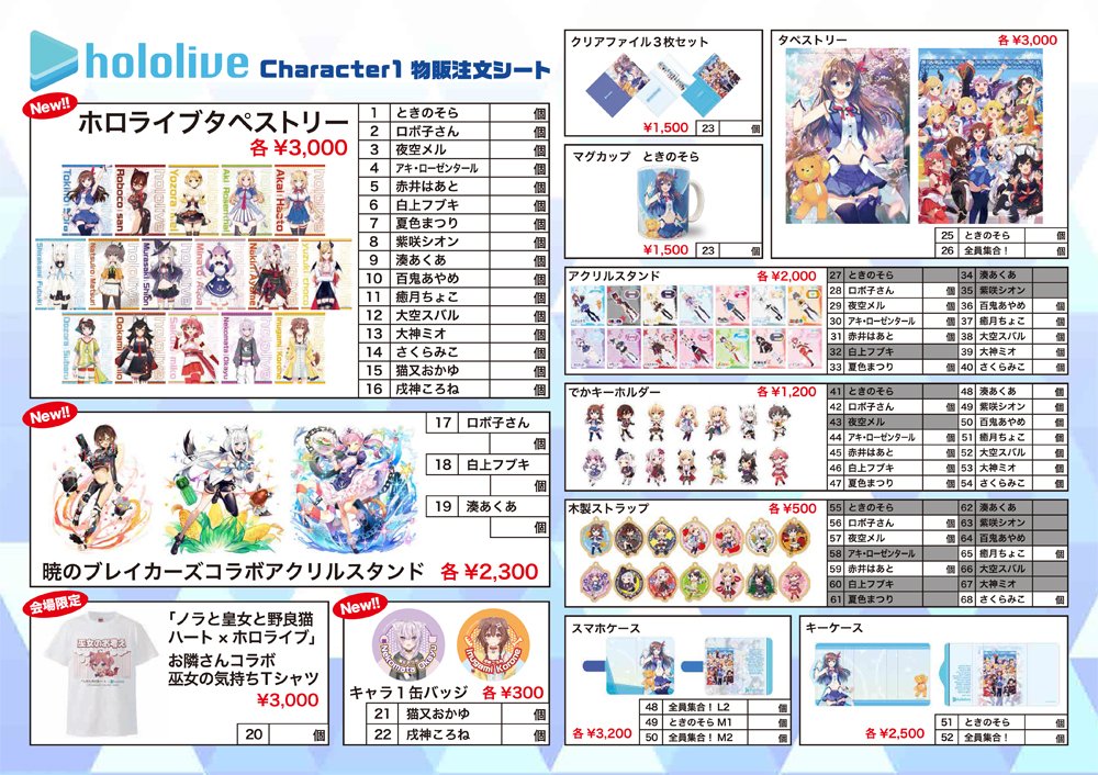 【商談中】ホロライブグッズ ホロライブグッズ」の販売開始 | 株式会社郵便局物販サービスのプレス