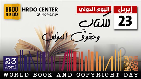ACRSLIS's tweet photo. يتقدم المركز العربي للبحوث والدراسات في علوم المكتبات والمعلومات بالتهنئة لزملاء التخصص في وطننا العربي ، ولأعضاء المركز و زوار صفحاته على مواقع التواصل الاجتماعي بمناسبة اليوم العالمى للكتاب وحق المؤلف ٢٣ ابريل ...فكل عام وأنتم بخير https://t.co/AFqdcmlMBY
