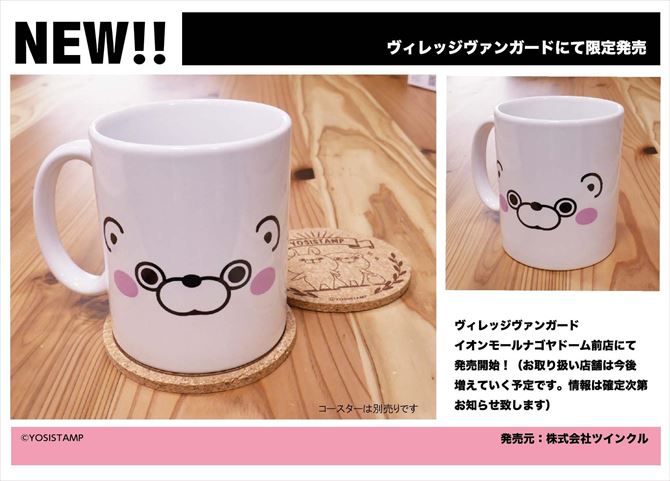公式 ヴィレッジヴァンガード ヴィレヴァンイオンモールナゴヤドーム前にて ヨッシースタンプの 限定フェイスマグ発売決定 みんな大好き ヨッシースタンプのくまさんが この度マグカップになって登場 T Co Hhlryjwnkl 公式 ヴィレッジヴァンガード ヴィレヴァンイオンモールナゴヤドーム前にて ヨッシースタンプの 限定フェイスマグ発売決定 みんな大好き ヨッシースタンプのくまさんが この度マグカップになって登場 T Co Hhlryjwnkl
