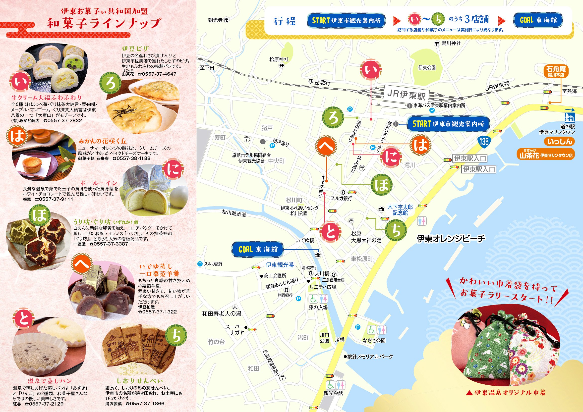 伊豆 伊東お菓子ぃ共和国 En Twitter Gwの予定はもう立てましたか もし迷っているようでしたら和菓子ラリーなんていかがでしょう 伊東温泉ではガイド付きで お菓子屋さんを巡りながら町歩きが楽しめる 伊東温泉 和菓子ラリー ガイド付きウォーク を開催中
