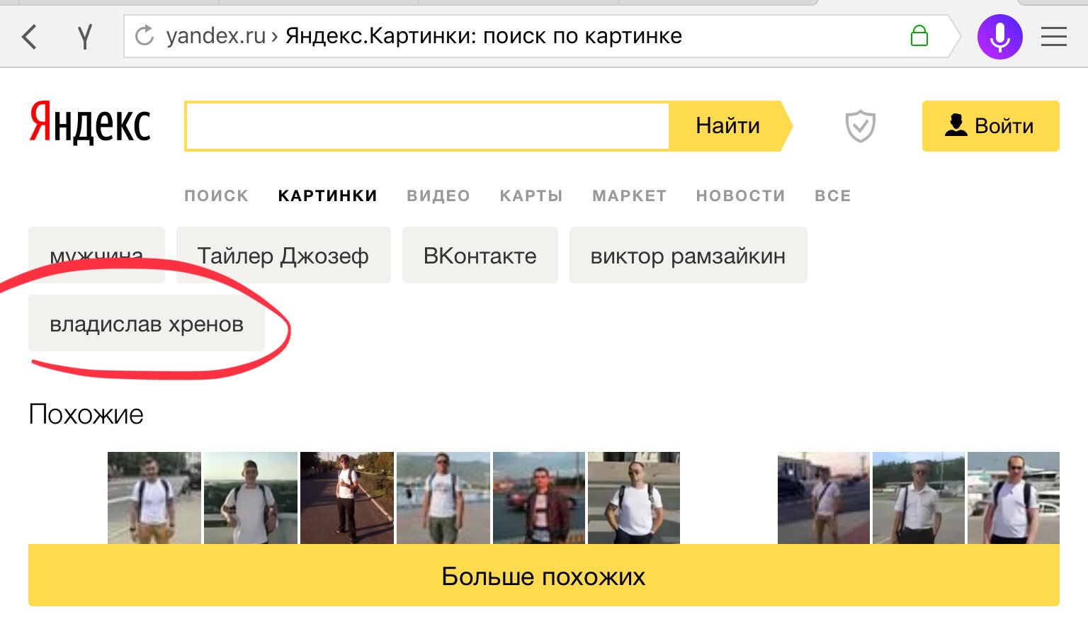Найти через фото в яндексе телефон картинку. Искать картинку по картинке в Яндексе.