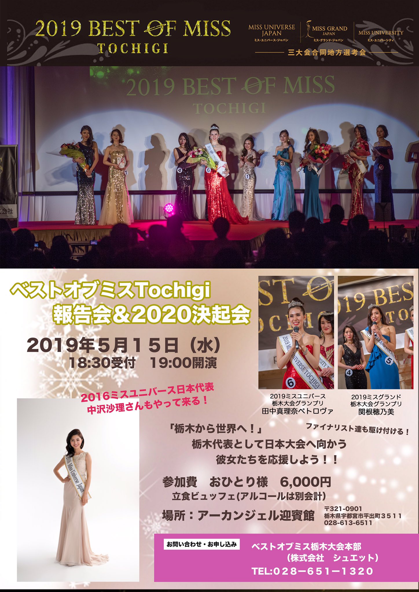 フォトグラファー Ippei 伊東一平 スタジオ モデル グラビア ファッション プロフィール ミスユニバース ベストオブミス Bestofmiss ウォーキング ポージング カジュアル ドレス ステージ 舞台 ライティング アクセサリー ジュエリー