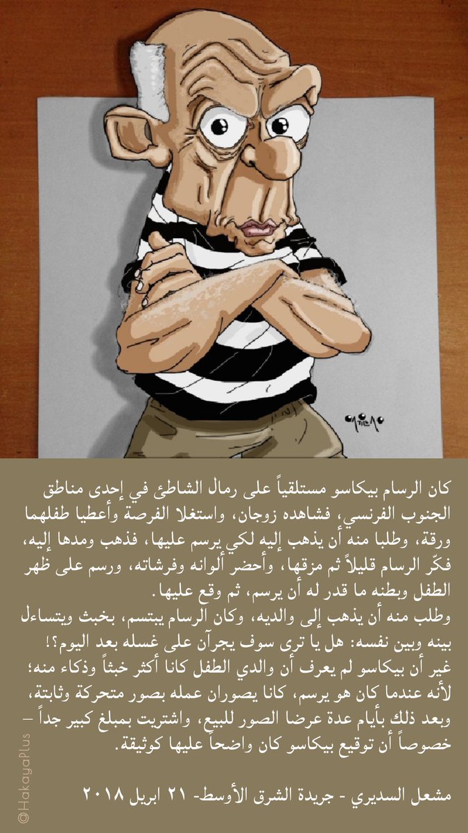 HakayaPlus's tweet photo. #قصة | قصص https://t.co/4mVpZLaKrx