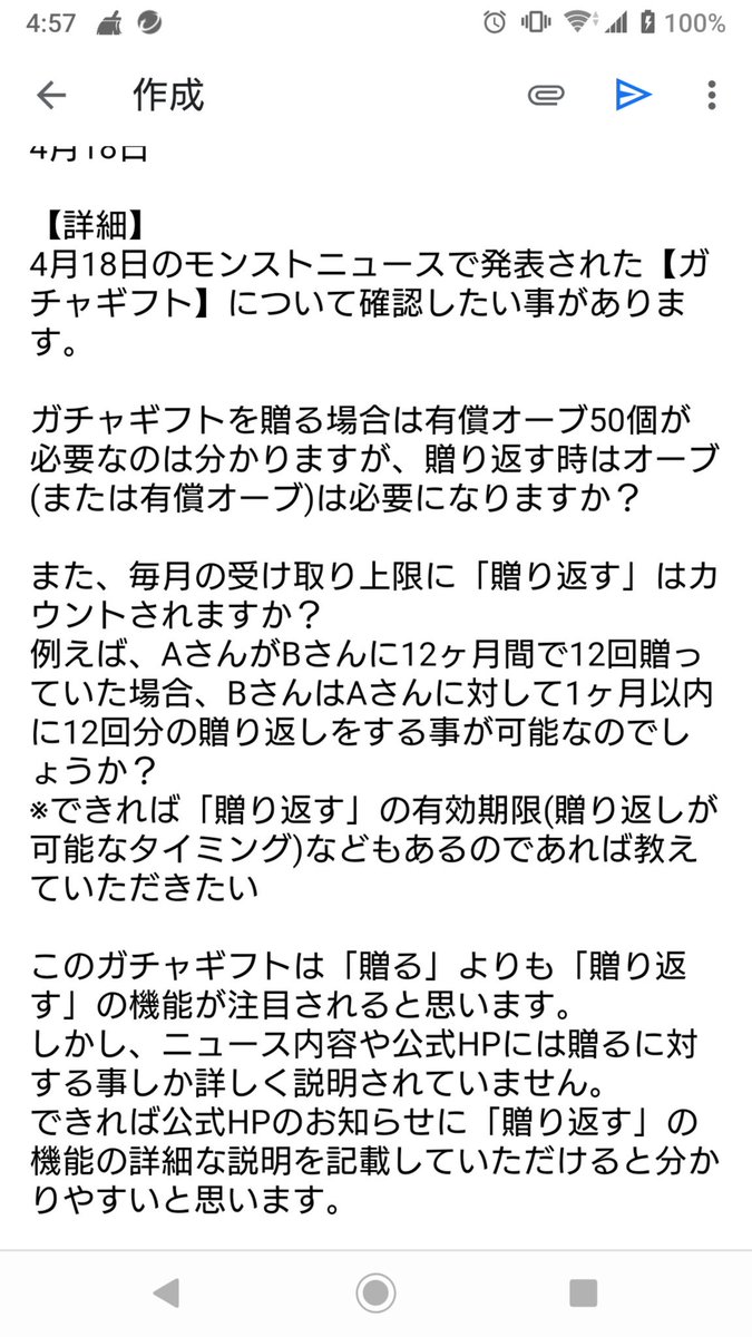 モンスト速報 大炎上 絶対に 贈らないでください ガチャギフト アプデ後にいきなり大荒れwwwwwww モンストニュース速報 モンスト速報 大炎上 絶対に 贈らないでください ガチャギフト アプデ後にいきなり大荒れwwwwwww モンストニュース速報