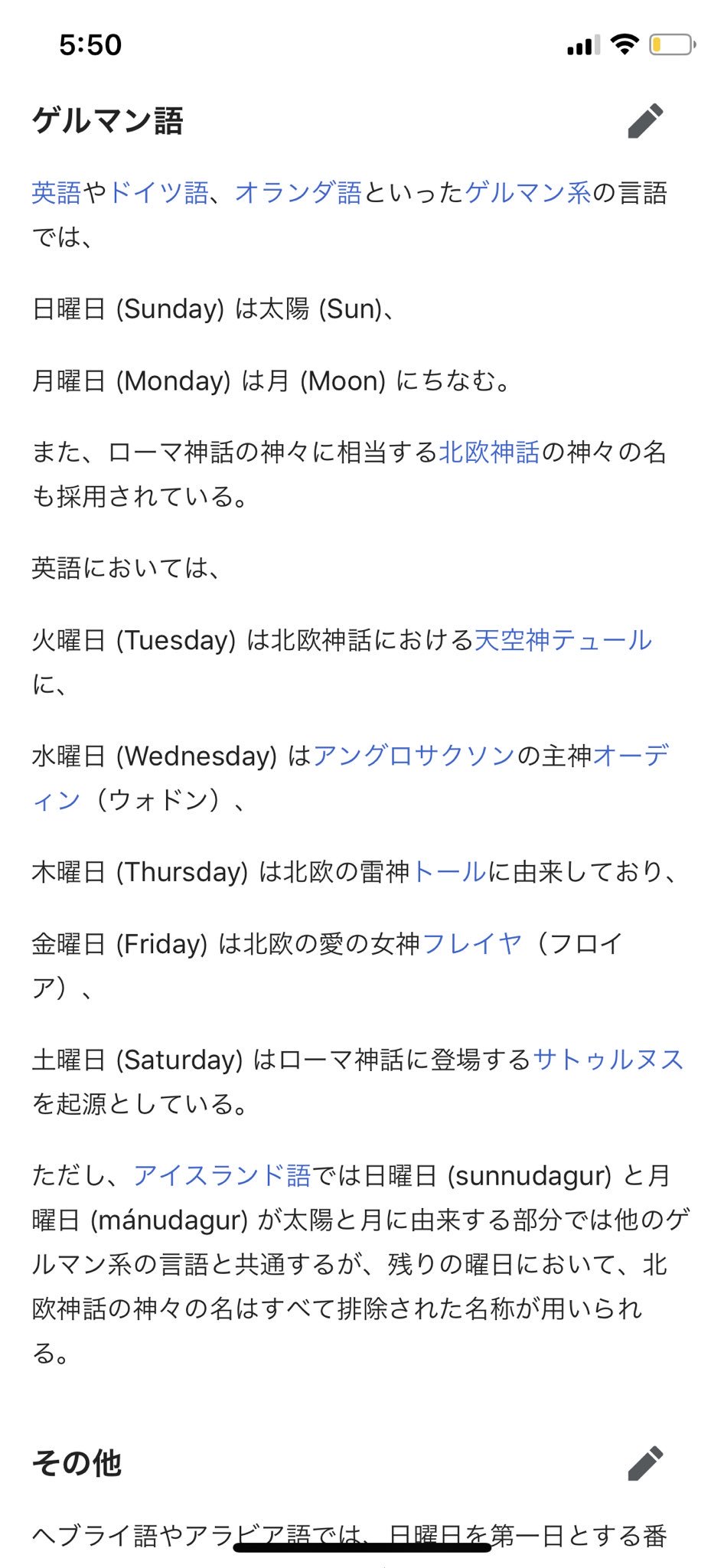 くろゑ Twitterissa 曜日の英語表記ってほぼ北欧神話由来なのね 七曜 7つの守護天体 天体に対応するローマ神話の神々 ローマ神話に対応する北欧神話の神々って変遷っぽい T Co 8t8d5lmiwu Twitter
