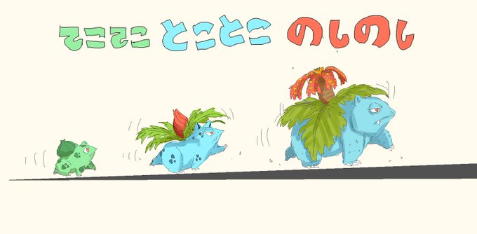 フシギバナのtwitterイラスト検索結果 古い順