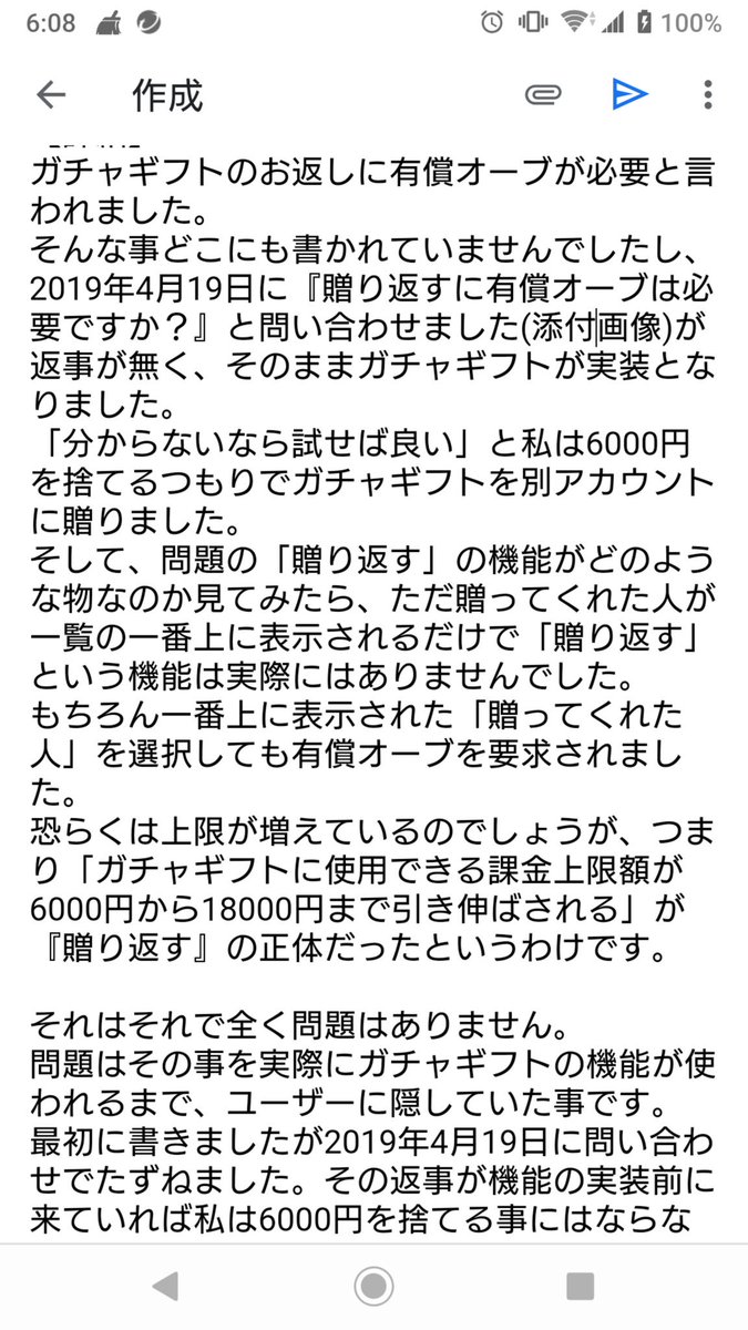 モンスト速報 大炎上 絶対に 贈らないでください ガチャギフト アプデ後にいきなり大荒れwwwwwww モンストニュース速報 モンスト速報 大炎上 絶対に 贈らないでください ガチャギフト アプデ後にいきなり大荒れwwwwwww モンストニュース速報