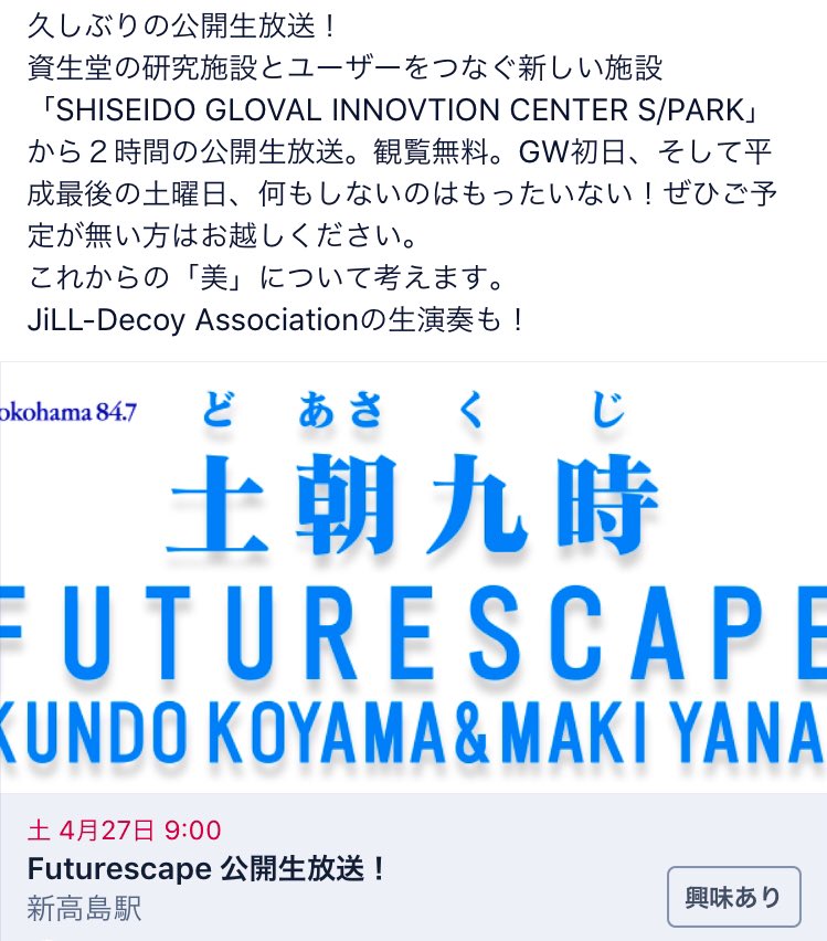 FUTURESCAPEAD's tweet photo. FuturescapeのFacebookも
要チェーーーック!
今週土曜は【S/PARK】へ🏃🏻♀️🏃🏻♂️
#公開放送
#あと5日
#資生堂
#futurecape
#平成最後の土朝9時 https://t.co/9q3vL0q9eX