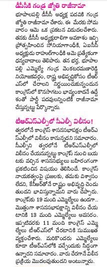 NKB_BRS's tweet photo. కాంగ్రెస్ కు గండ్ర గుడ్ బై,డిసిసి పదవికి గండ్ర జ్యోతి రాజీనామా.టీ ఆర్ ఎస్ వర్కింగ్ ప్రెసిడెంట్ కే టీ ఆర్ గారిని కలిసిన గండ్ర.కాంగ్రెస్ నుండి 11 మంది ఎమ్మెల్యేలు బయటికి.త్వరలో కాంగ్రెస్ శాసన సభా పక్షం టీ ఆర్ ఎస్ లో విలీనం.#ZeroCongress #Telangana #CongressMuktTelangana #KCR #TRS https://t.co/I57SghkR2H