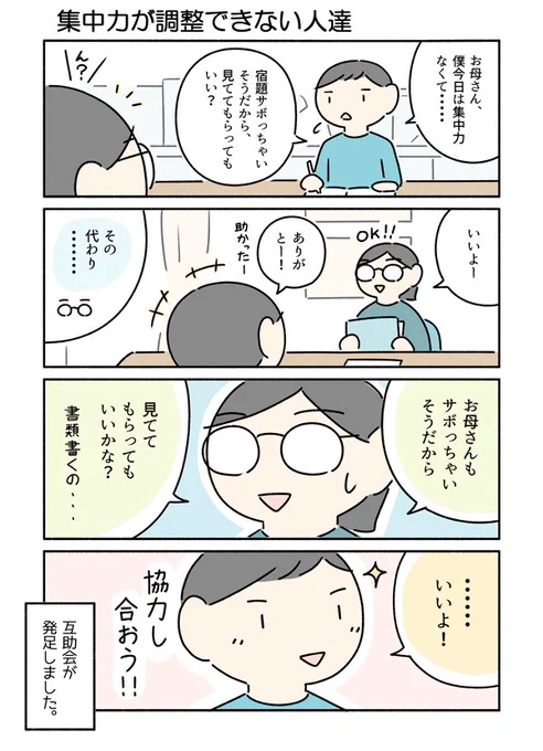 見物効果(audience effect)を期待する親子。 