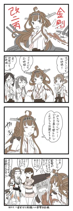 金剛ちゃんやばい可愛い強い可愛い 