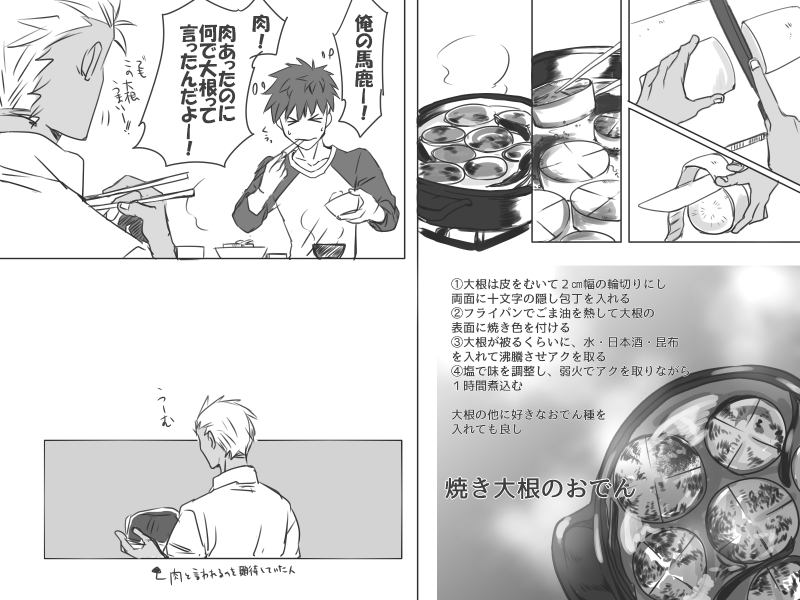 【弓士主従】焼き大根のおでん。主従となって少しずつお互いに歩み始めた頃?の話。士郎さんは出されたものなら何でも食べるけど、リクエストの要望を出されると混乱してしまうみたいな。 