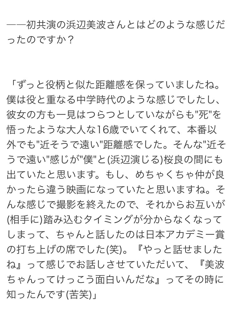 _precious_1_'s tweet photo. 他作品で共演した役者さんとは普通に仲良くなれるのに役柄と互いに人見知りだったために撮影期間は殆ど会話しなかった2人が2017年の映画新人賞を総ナメしてそこでやっとお���しできたっていう2人の不器用な距離感と演技がこの2.3年でどう成長しているのかも楽しみ
#浜辺美波
#北村匠海 https://t.co/LQFiX2ssbC