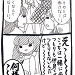 あーいうのとは一緒に歩けないって言われても、こっちも無理ですからw